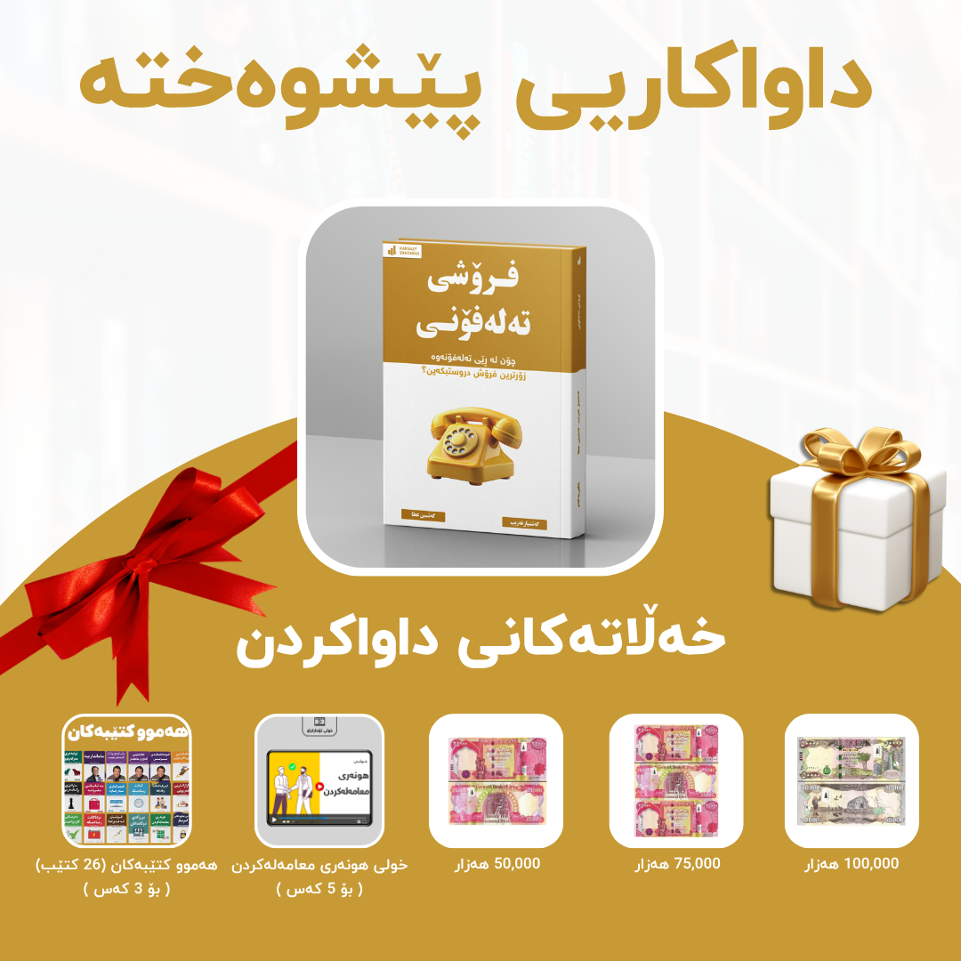 دیارییەکانی داواکردنی کتێب